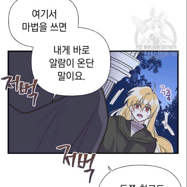 언니가 남자 주인공을 주워 왔다 41화 6