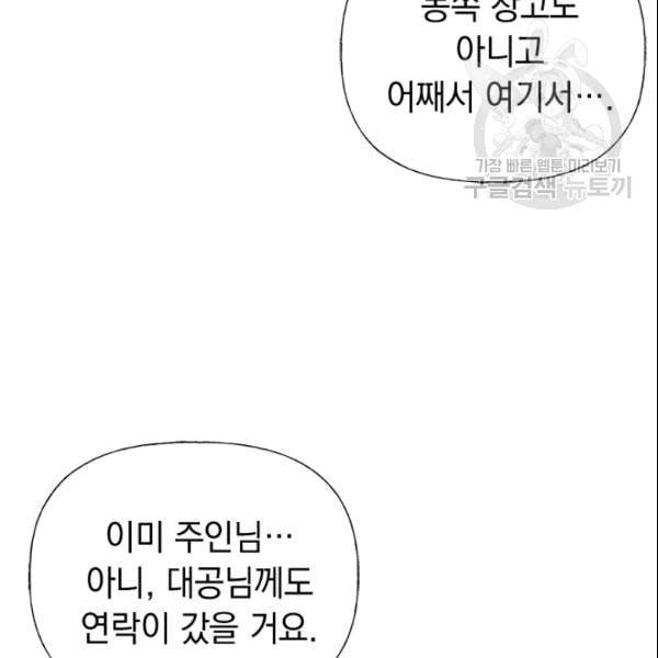 언니가 남자 주인공을 주워 왔다 41화 7