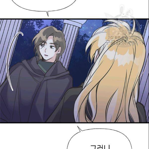 언니가 남자 주인공을 주워 왔다 41화 8