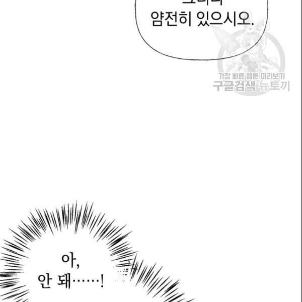 언니가 남자 주인공을 주워 왔다 41화 9
