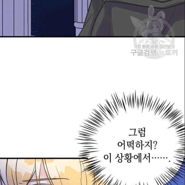 언니가 남자 주인공을 주워 왔다 41화 11