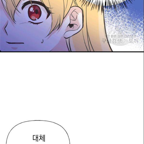 언니가 남자 주인공을 주워 왔다 41화 12