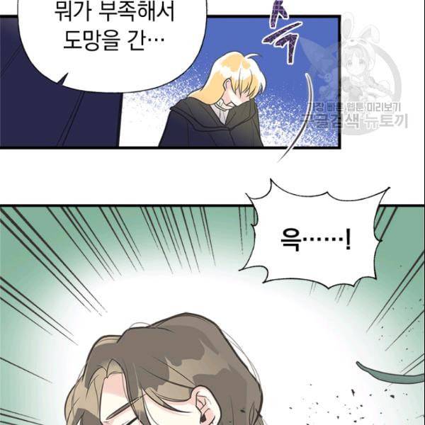 언니가 남자 주인공을 주워 왔다 41화 13