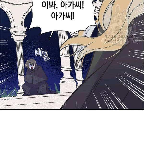 언니가 남자 주인공을 주워 왔다 41화 16