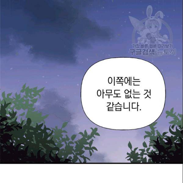 언니가 남자 주인공을 주워 왔다 41화 18