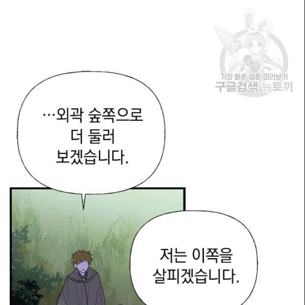 언니가 남자 주인공을 주워 왔다 41화 19