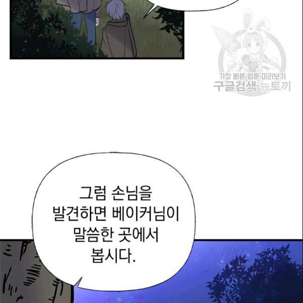 언니가 남자 주인공을 주워 왔다 41화 20