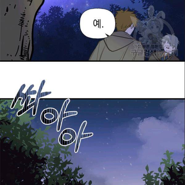 언니가 남자 주인공을 주워 왔다 41화 21