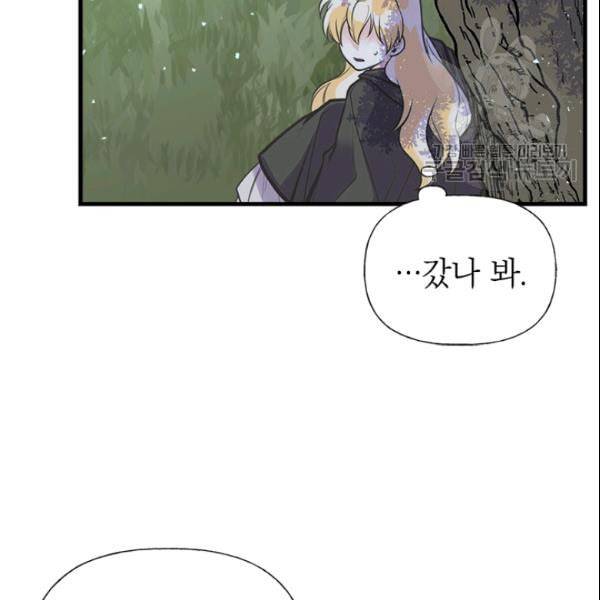 언니가 남자 주인공을 주워 왔다 41화 24