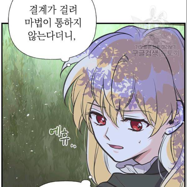언니가 남자 주인공을 주워 왔다 41화 25