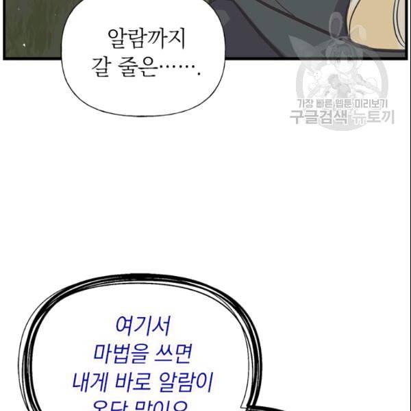 언니가 남자 주인공을 주워 왔다 41화 26