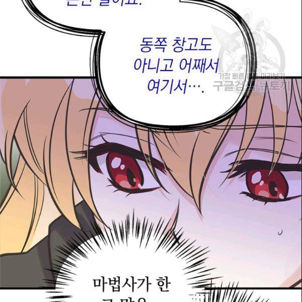 언니가 남자 주인공을 주워 왔다 41화 27