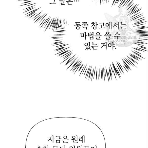 언니가 남자 주인공을 주워 왔다 41화 28