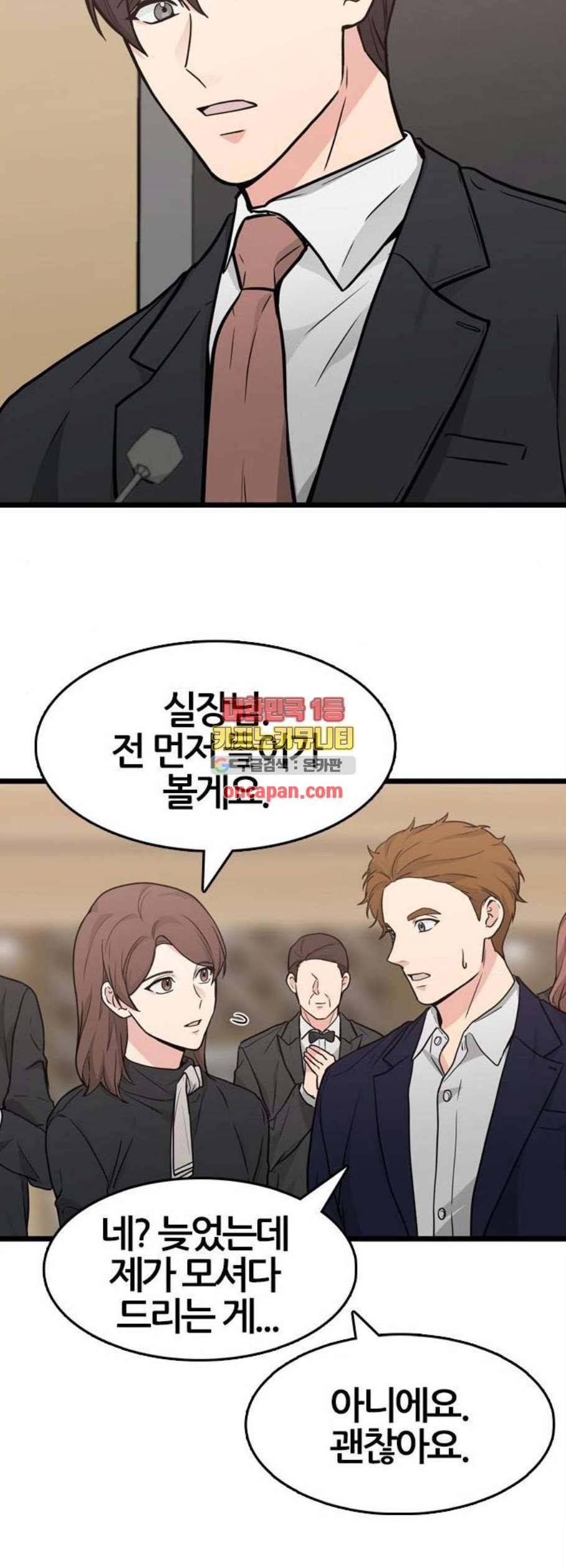얌전한 사이 41화 5