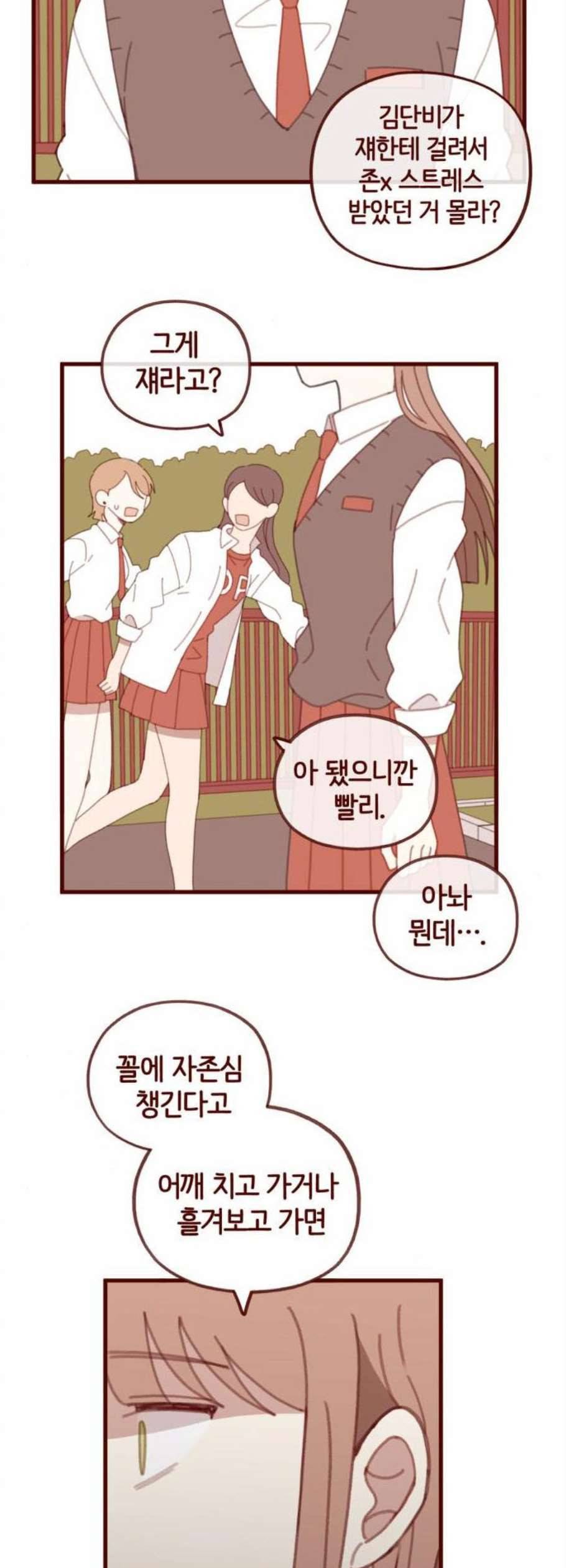 스윗솔티 45화 2