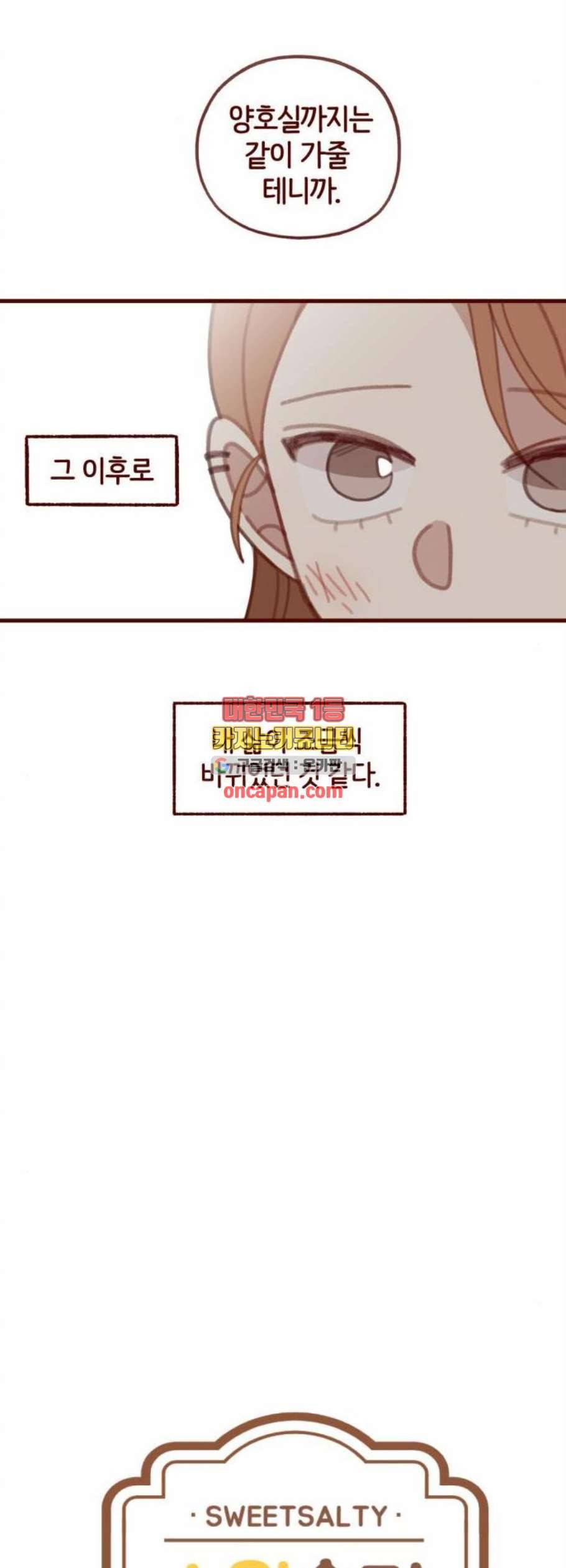 스윗솔티 45화 5