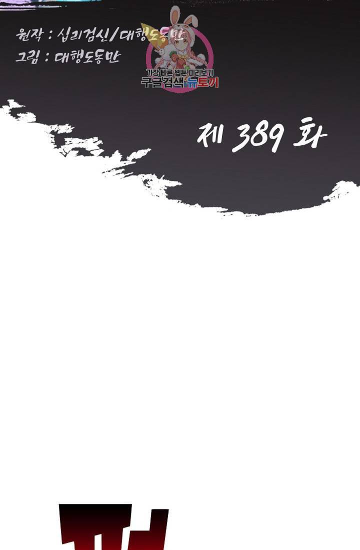 Retry 다시 한번 최강 신선으로 389화 2
