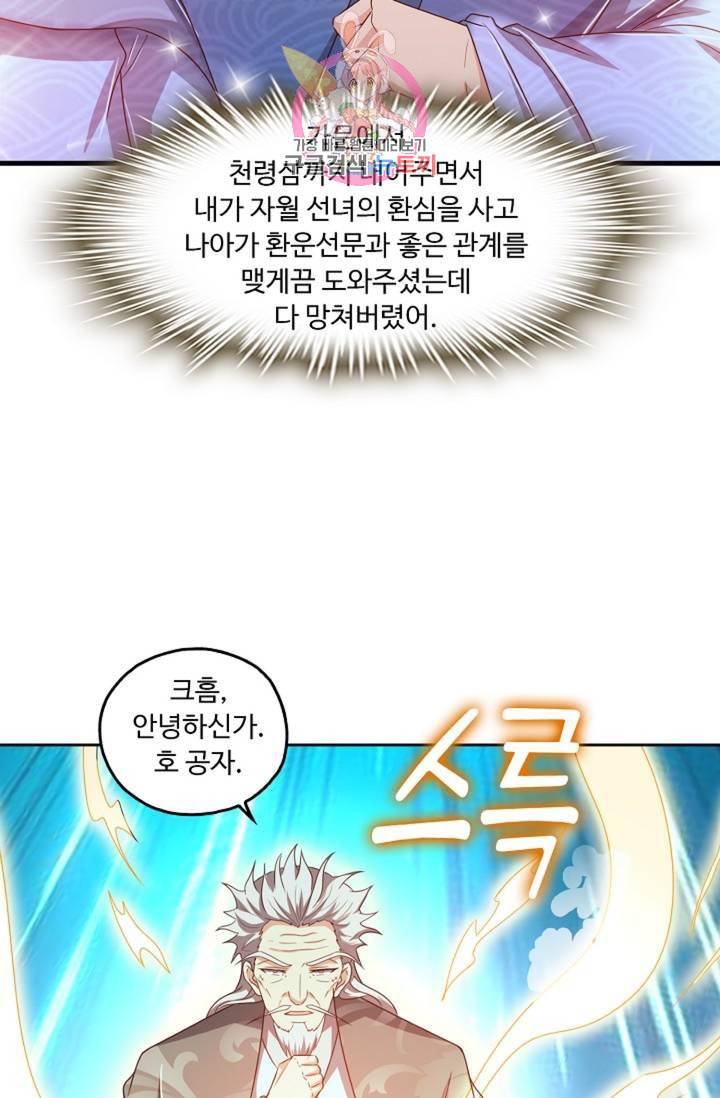 Retry 다시 한번 최강 신선으로 389화 5