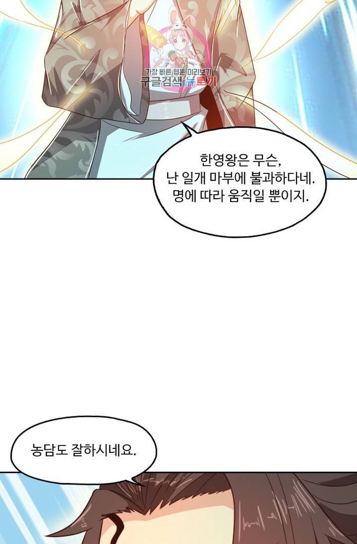 Retry 다시 한번 최강 신선으로 389화 6
