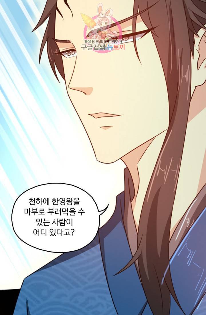 Retry 다시 한번 최강 신선으로 389화 7