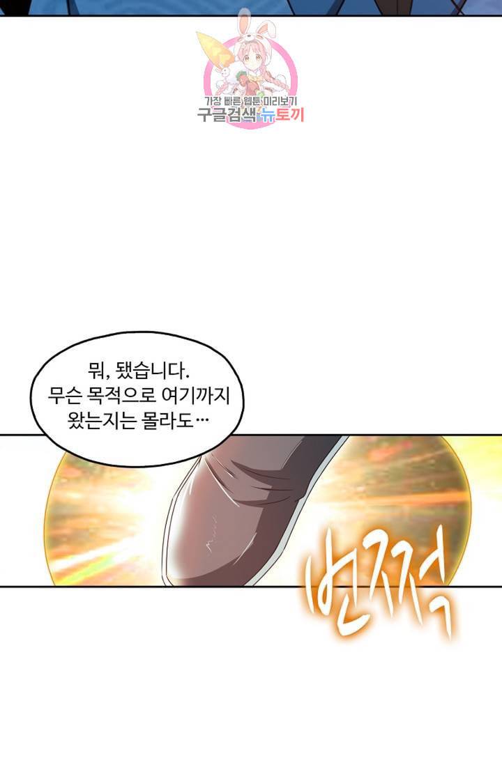 Retry 다시 한번 최강 신선으로 389화 8