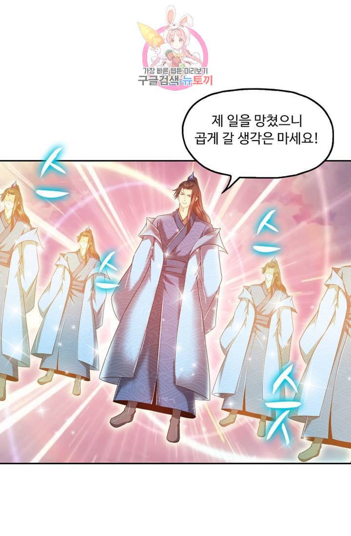 Retry 다시 한번 최강 신선으로 389화 9