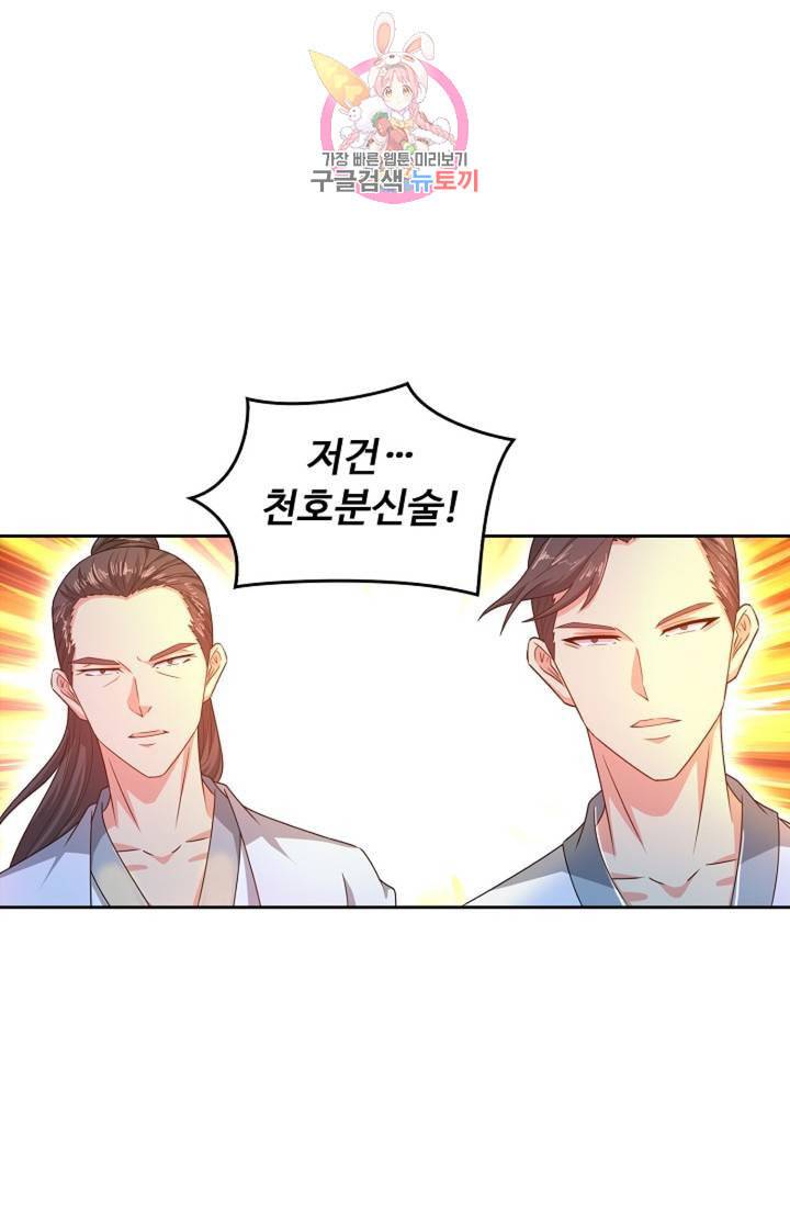 Retry 다시 한번 최강 신선으로 389화 10