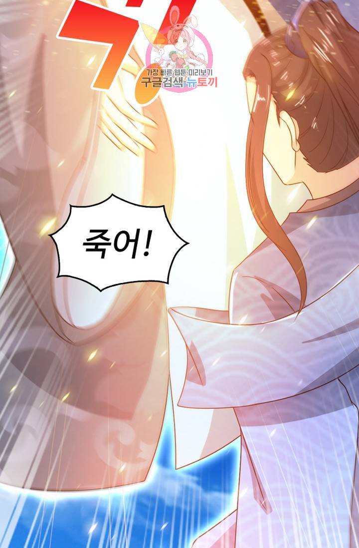 Retry 다시 한번 최강 신선으로 389화 14