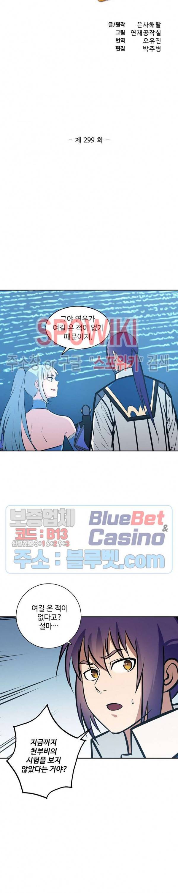 백련성신 299화 2