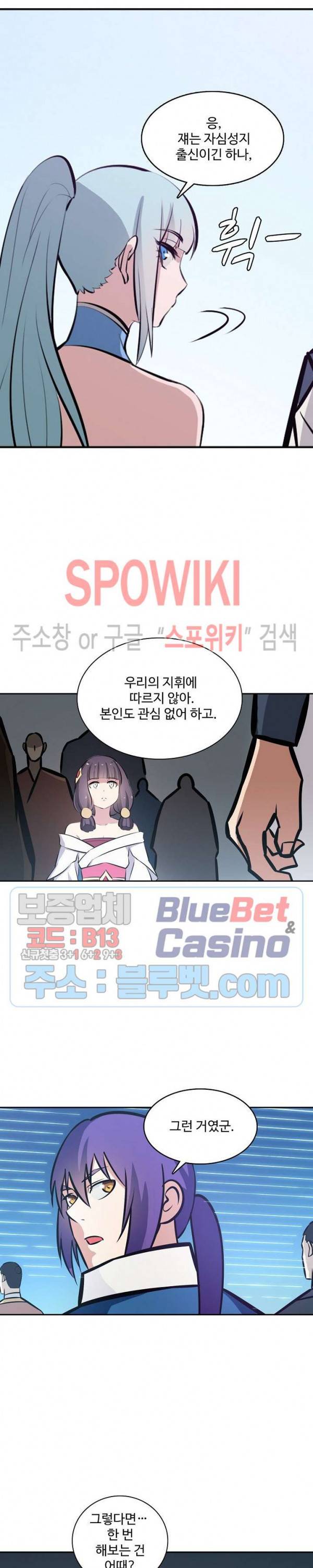 백련성신 299화 3