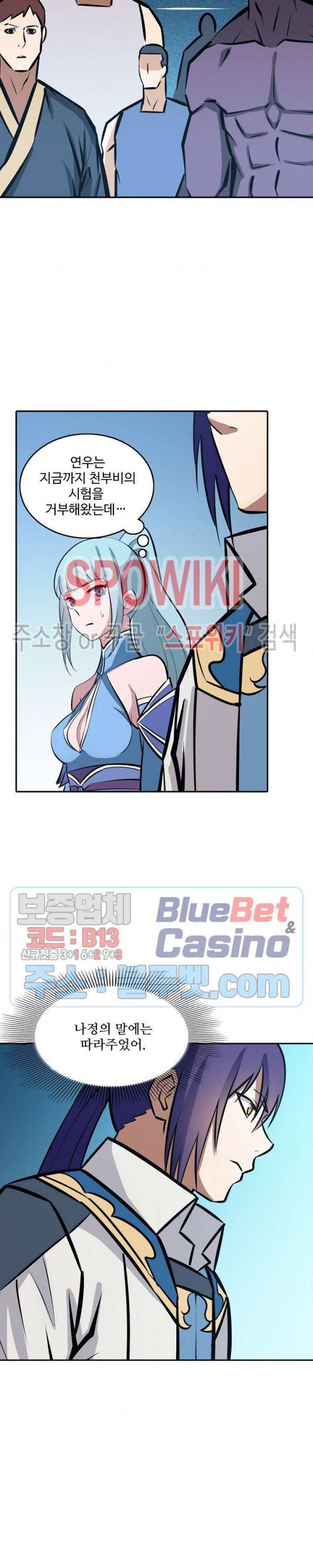 백련성신 299화 6