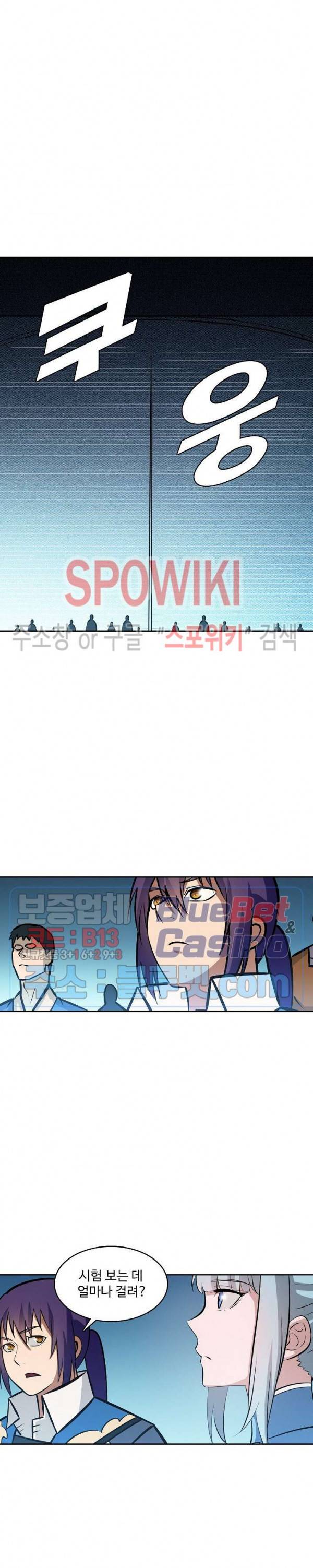 백련성신 299화 9