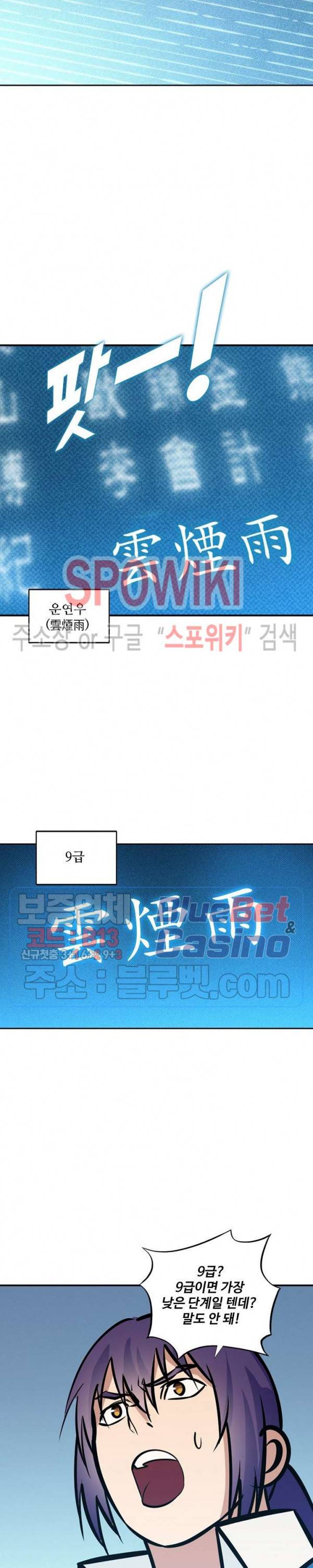 백련성신 299화 11