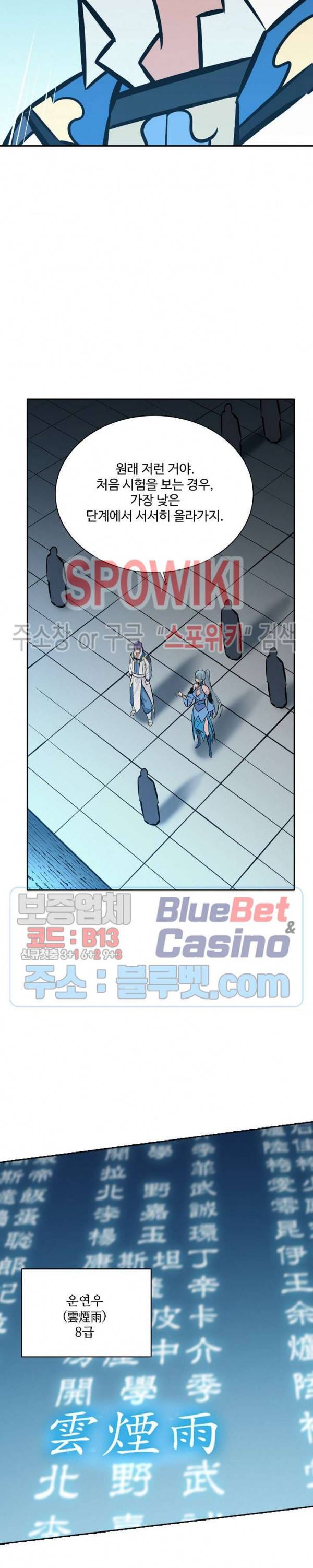 백련성신 299화 12
