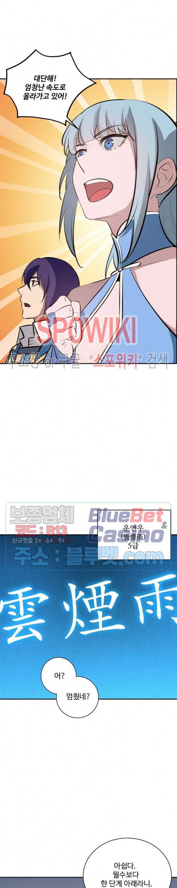 백련성신 299화 14