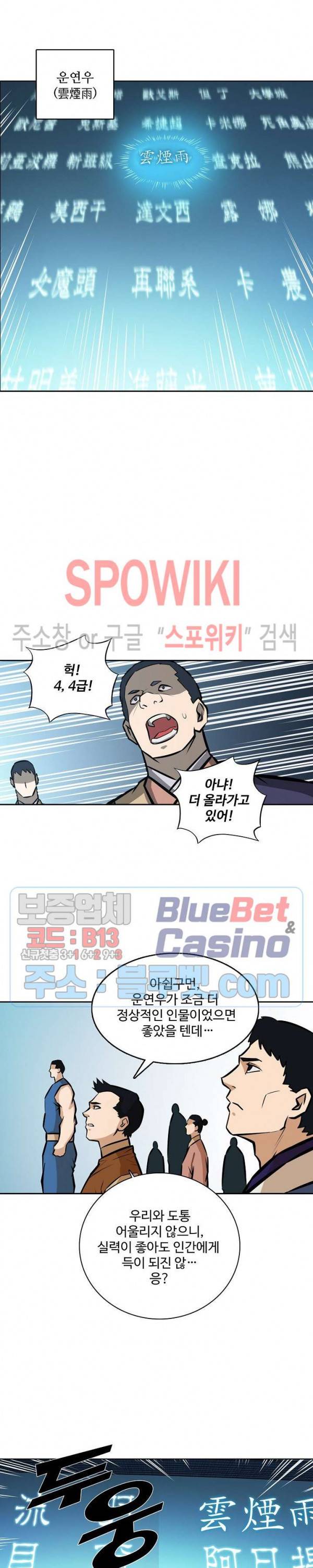 백련성신 299화 16