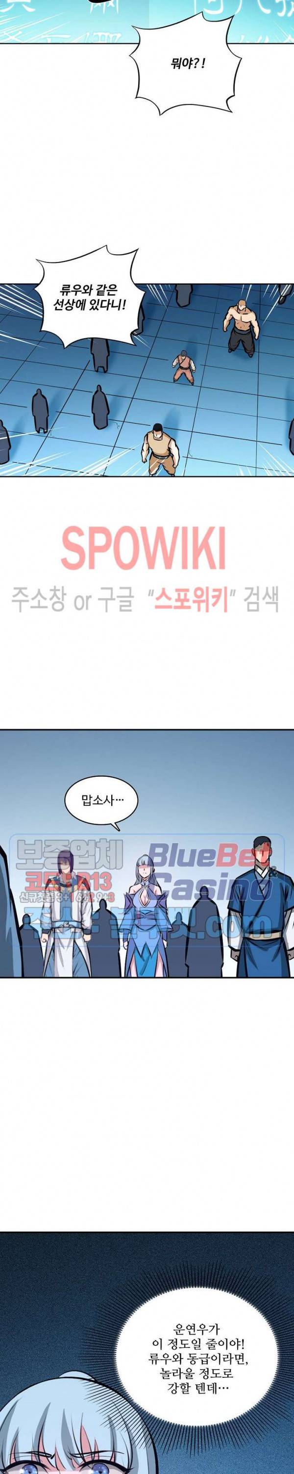 백련성신 299화 17