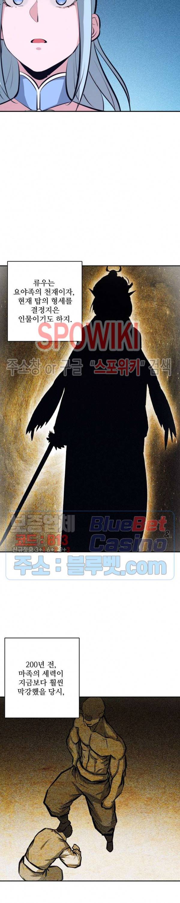 백련성신 299화 18