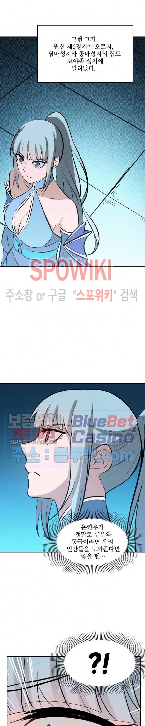 백련성신 299화 20