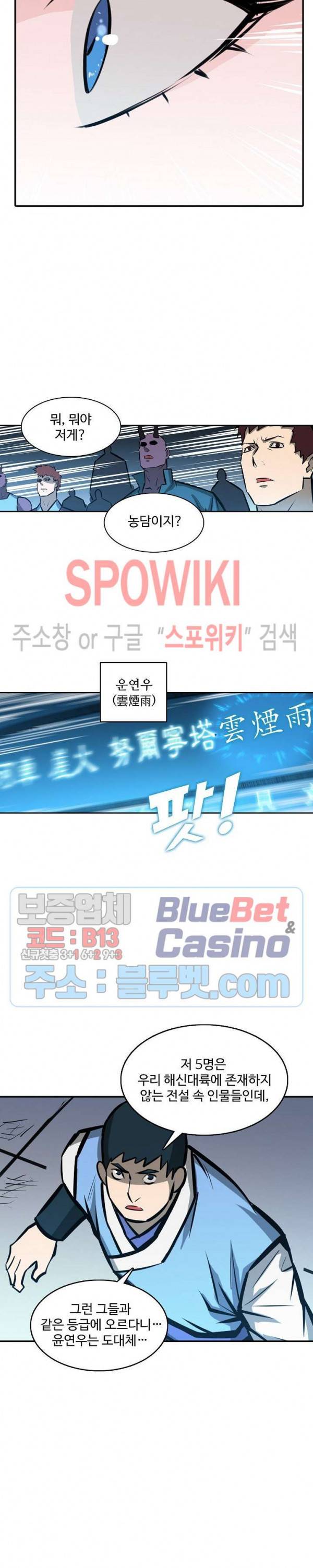 백련성신 299화 21