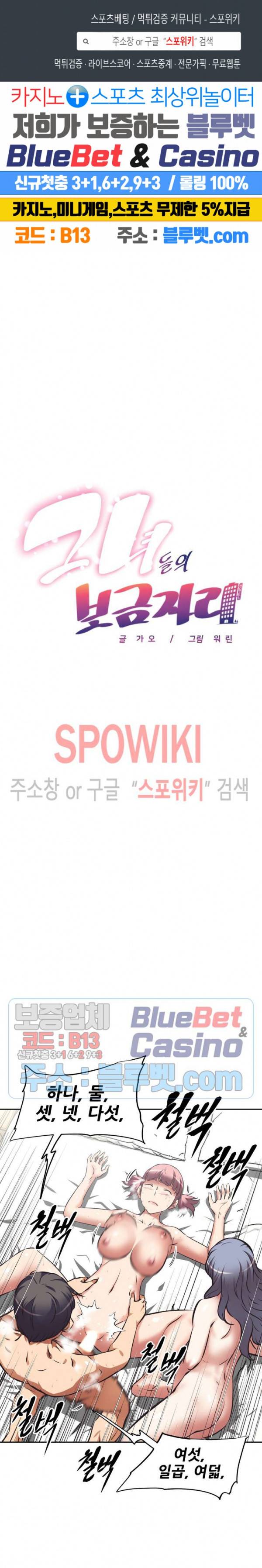 그녀들의 보금자리 32화 1