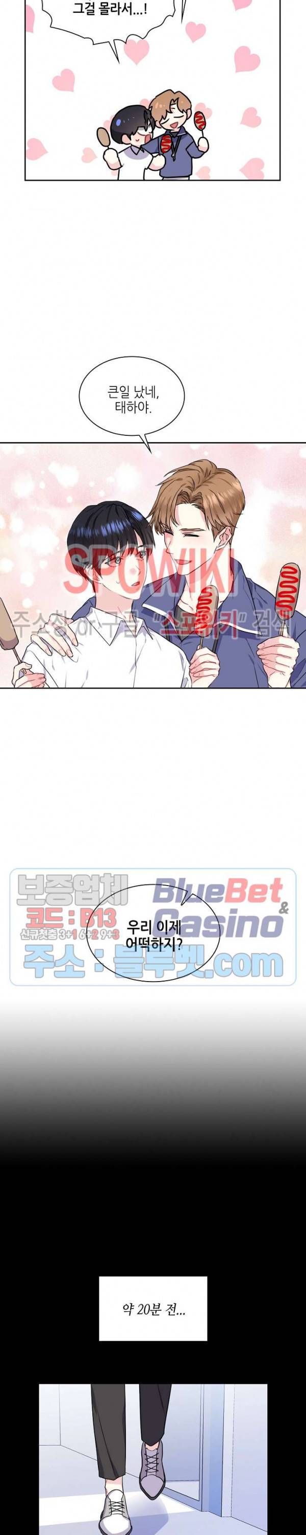 바닐라 소다 스카이 40화 2