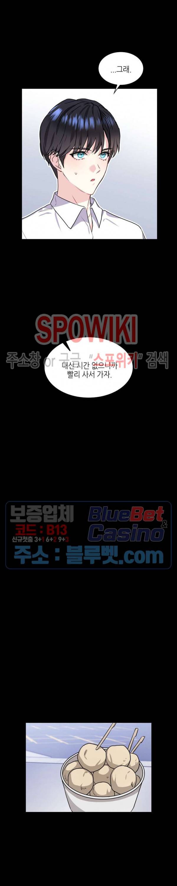 바닐라 소다 스카이 40화 4