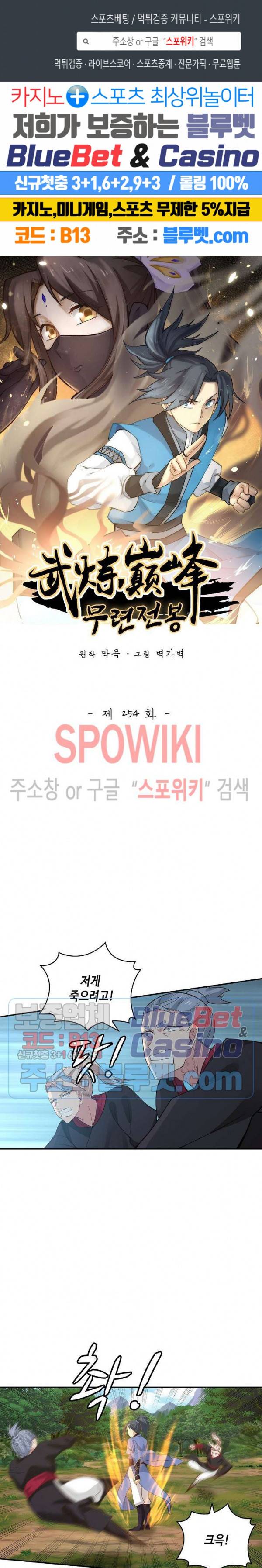무련전봉 254화 1