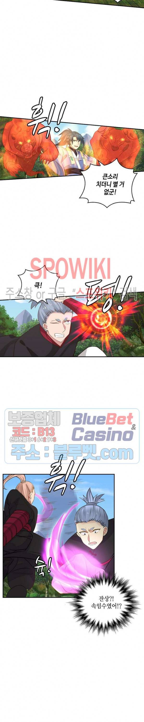 무련전봉 254화 2