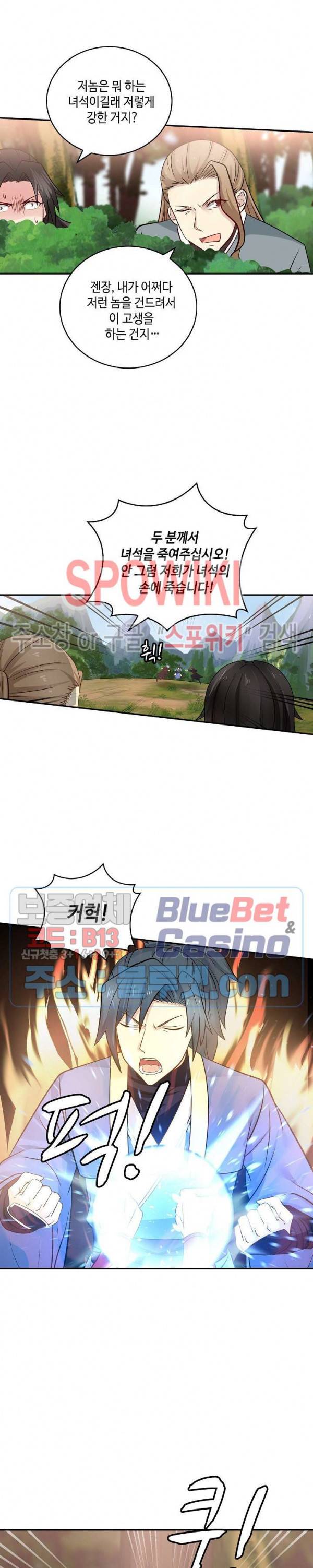 무련전봉 254화 7
