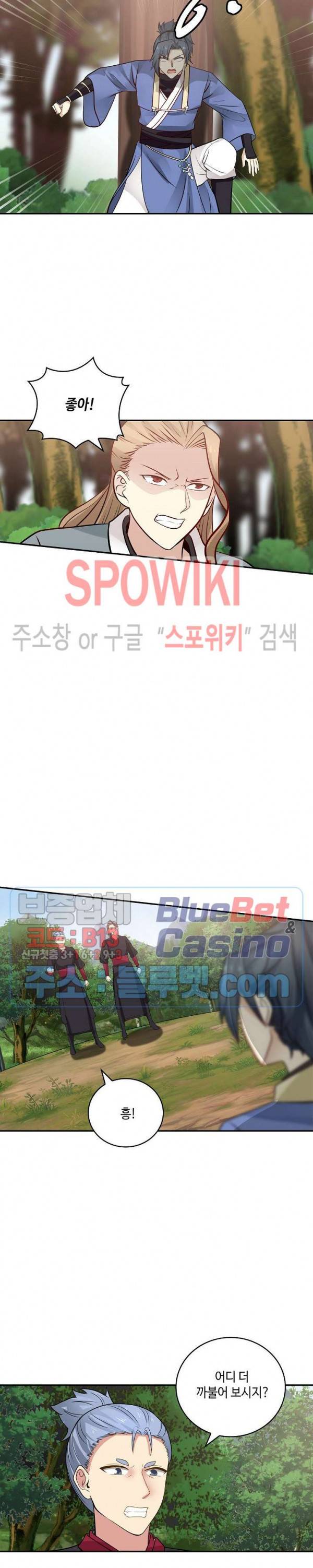 무련전봉 254화 8