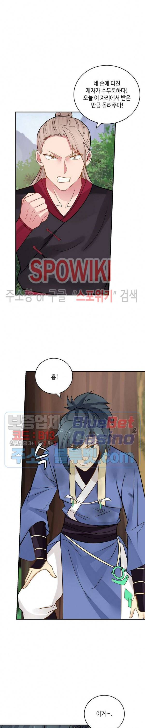 무련전봉 254화 9