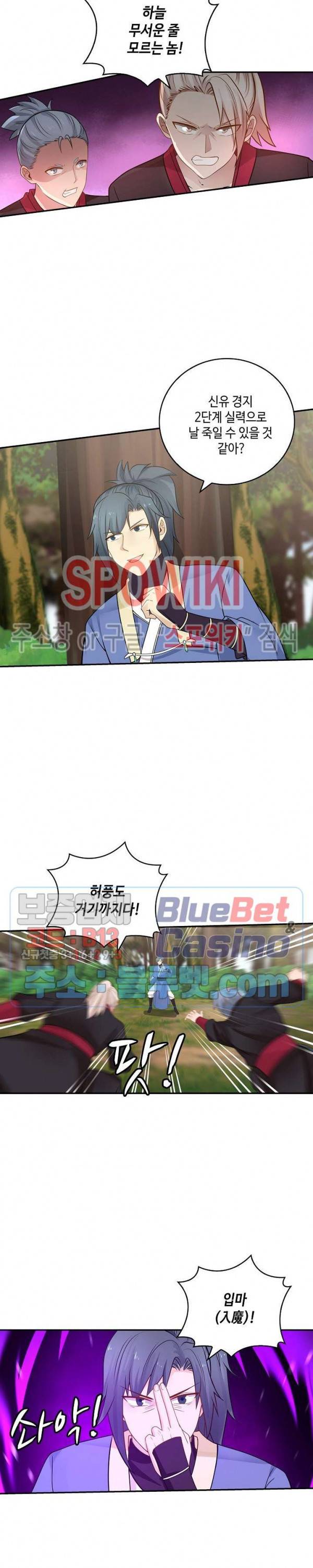 무련전봉 254화 12