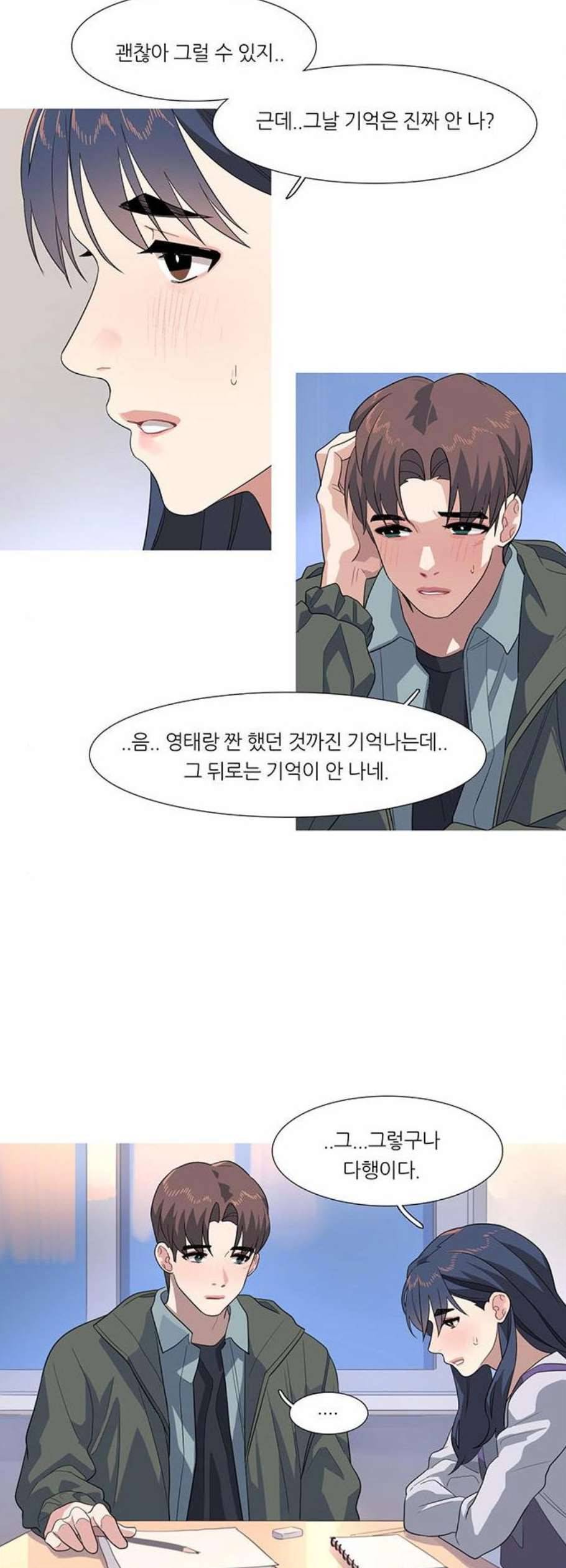 소심한 팔레트 77화 3